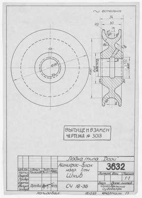 3632_Канифас_Блок_Нагрузка1т_Шкив_1963